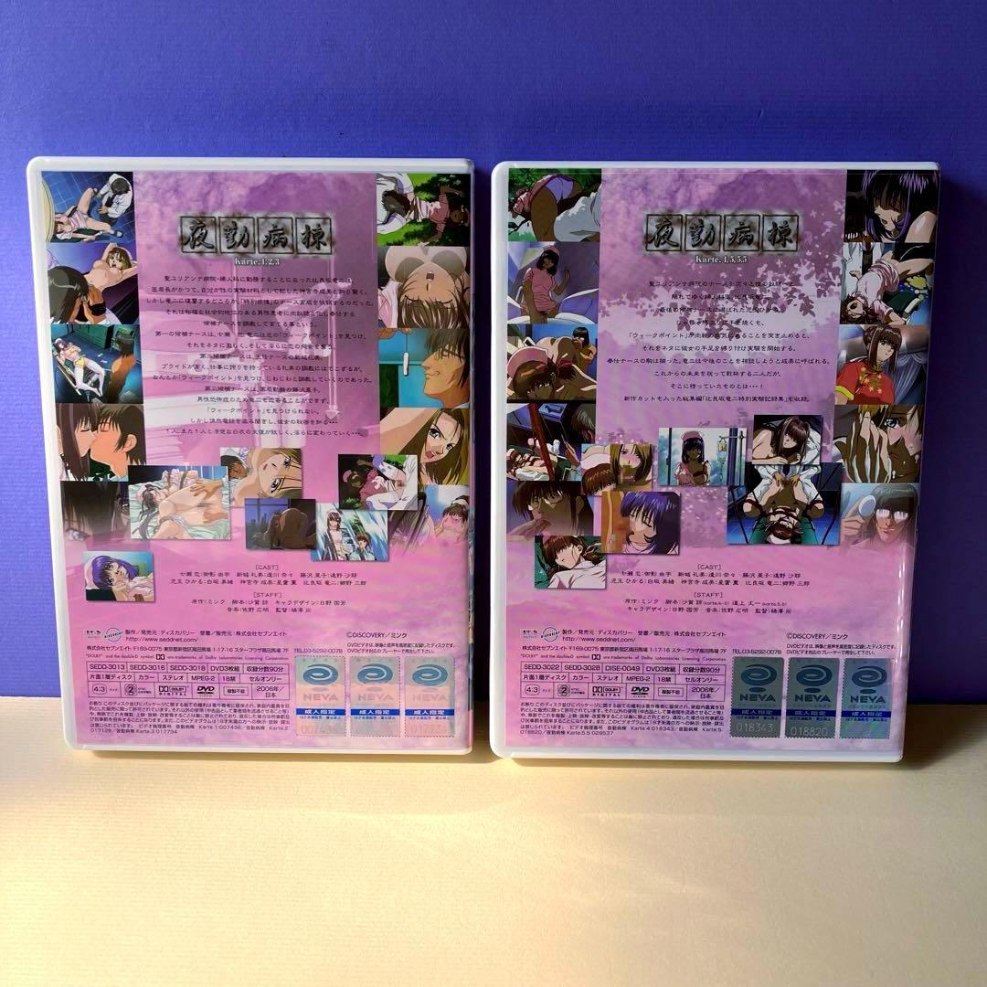 夜勤病棟 Karte. DVD Box1 Box2