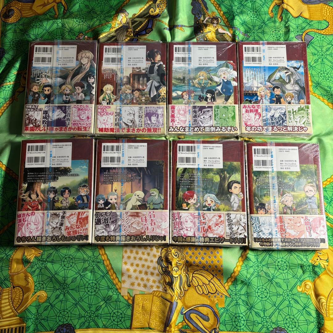 じい様が行く 漫画 1〜8巻 全て 初版 新品