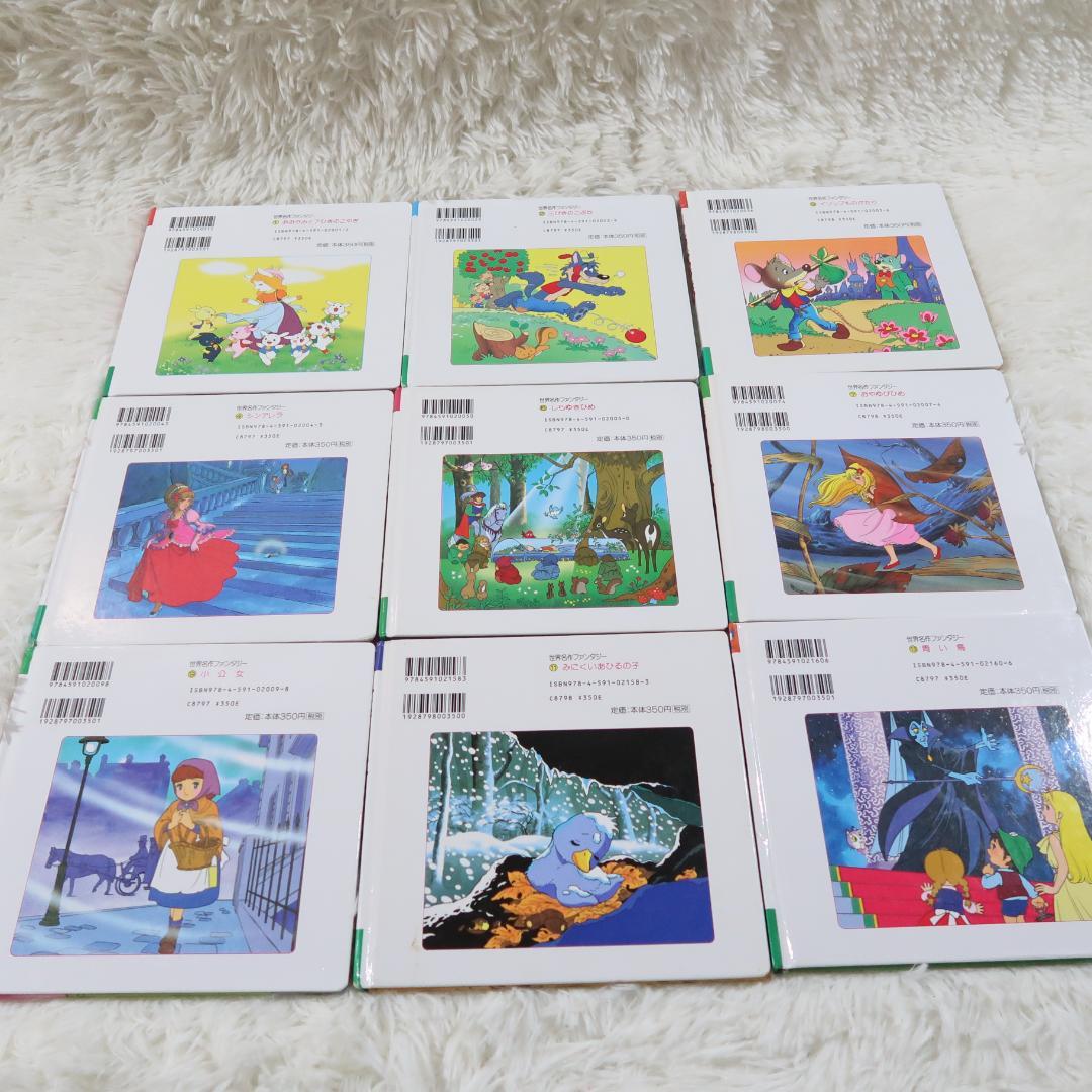 世界名作ファンタジー＆はじめての世界名作えほん 66冊セット【24時間