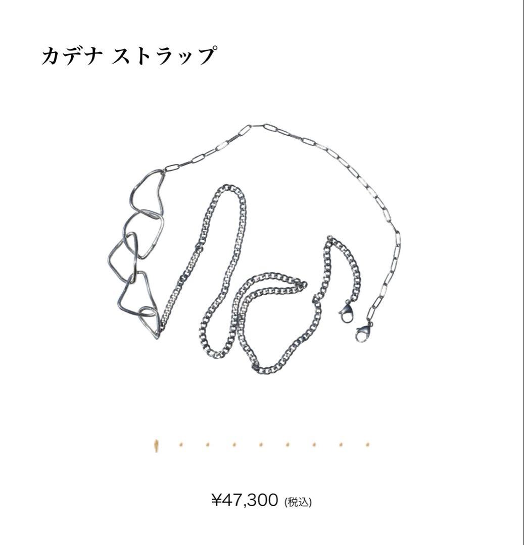 お値引き交渉不可　プリュイ　カデナストラップ　シルバー