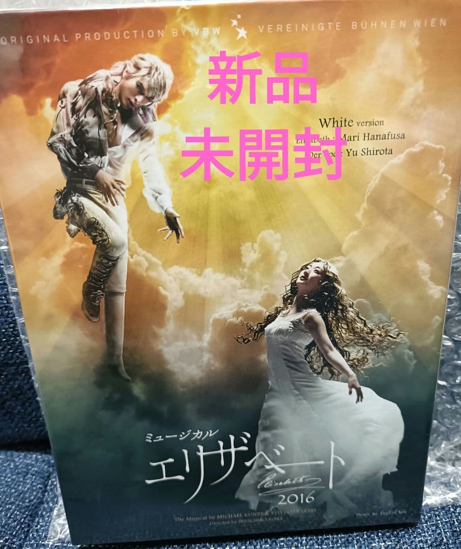 ミュージカルエリザベート Whitever 花總まり 城田優 DVD - メルカリ