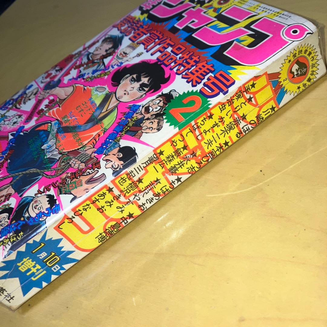 少年ジャンプ 愛読者賞作品特集号 1月10日増刊 集英社 - メルカリ