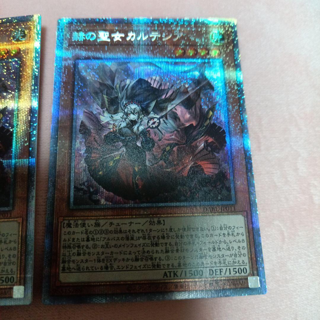 赫の聖女カルテシア プリズマティックシークレット2枚セット 横座標