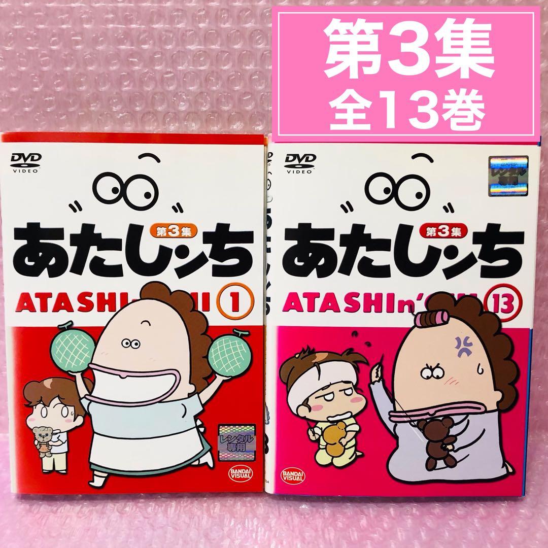 あたしンち　DVD全巻セット　1期+2期+3期+4期+5期　合計83枚セット