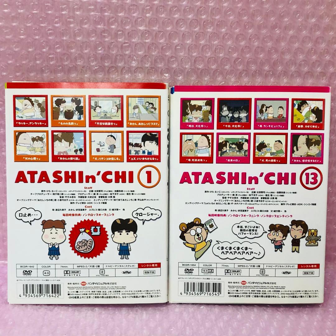 あたしンち　DVD全巻セット　1期+2期+3期+4期+5期　合計83枚セット