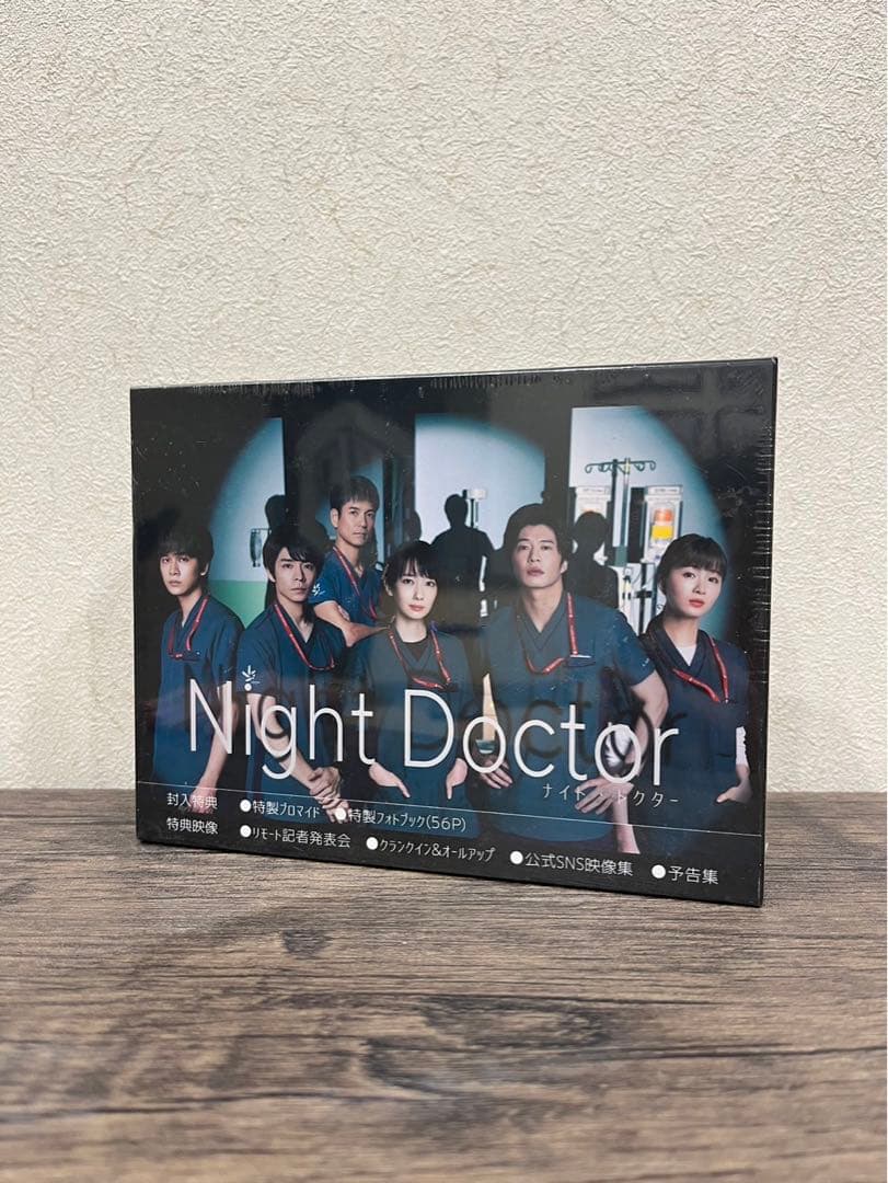 【新品未開封】ナイトドクター　邦画　DVDBOX 岸優太 Amazon.co.jp: ナイト・ドクター DVD-BOX : 波瑠, 田中 圭, 岸 優太
