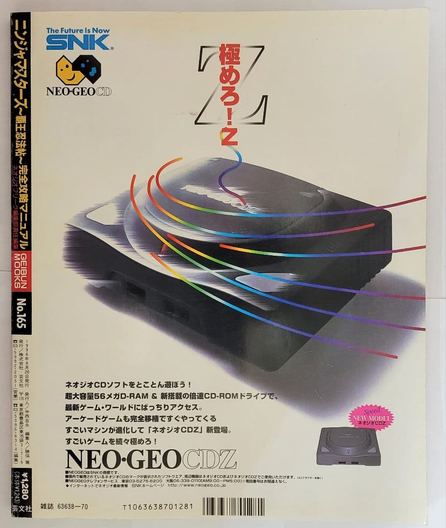 激レア/攻略本】ネオジオ ニンジャマスターズ～覇王忍法帖～ ネオジオ