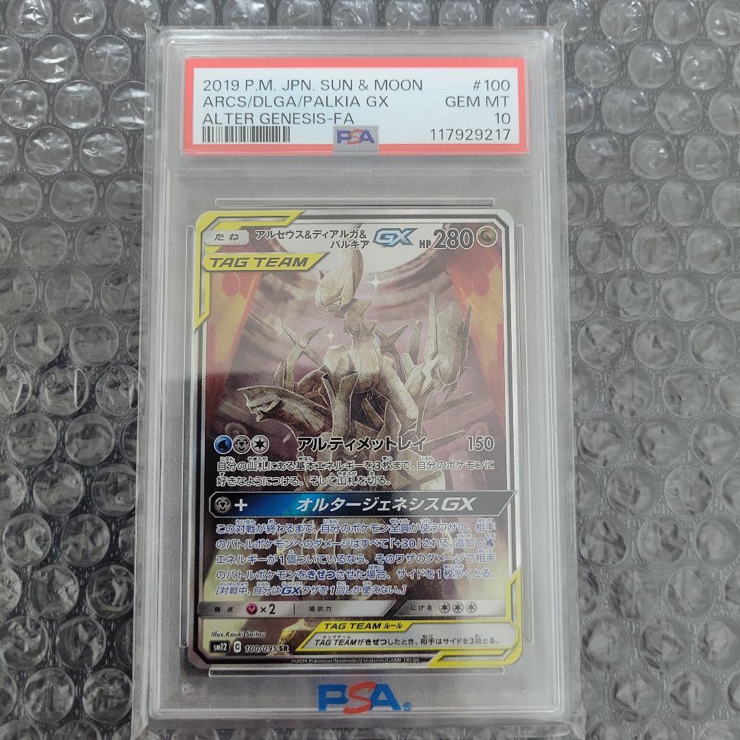 アルセウス&ディアルガ&パルキアGX (オルタージェネシス) PSA10 - メルカリ