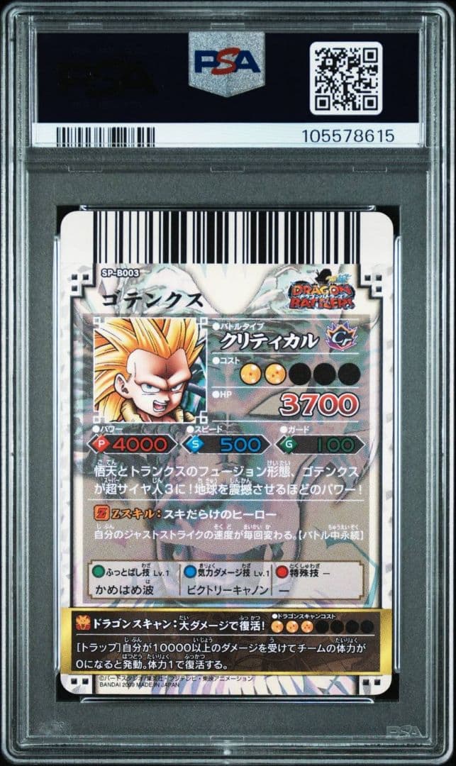 ゴテンクス ドラゴンボール ドラゴンバトラーズ PSA7 - メルカリ