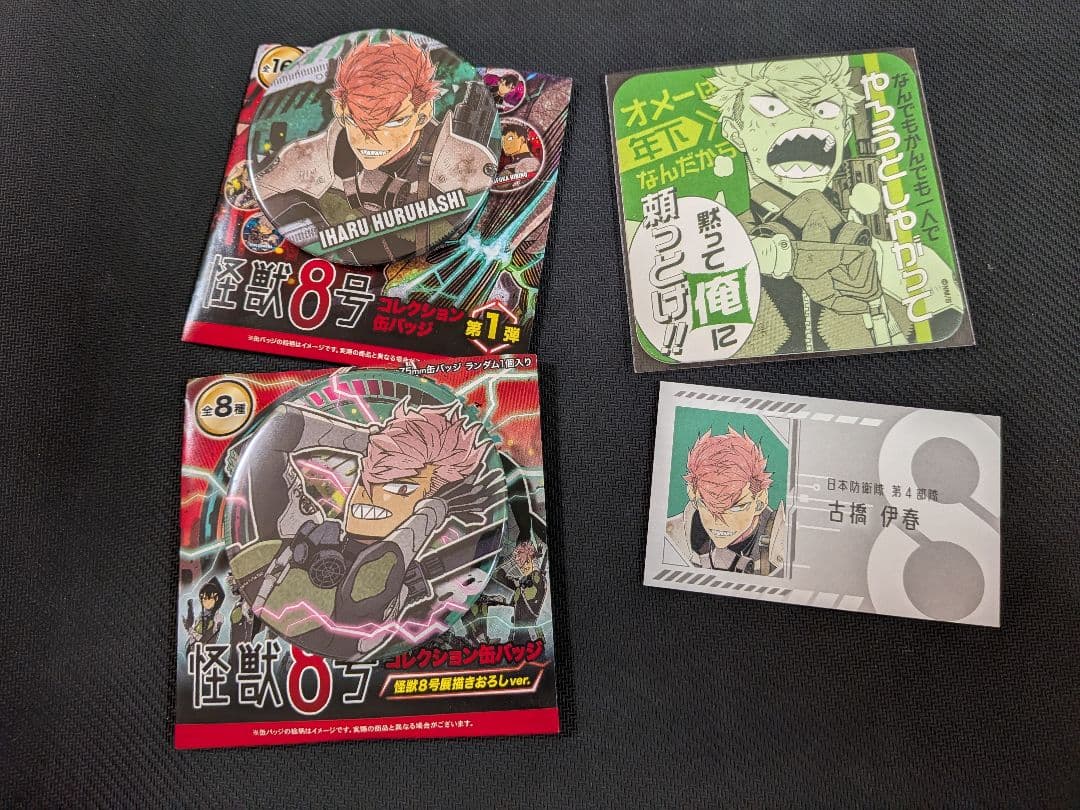 古橋伊春 怪獣8号 グッズ 4点セット - メルカリ