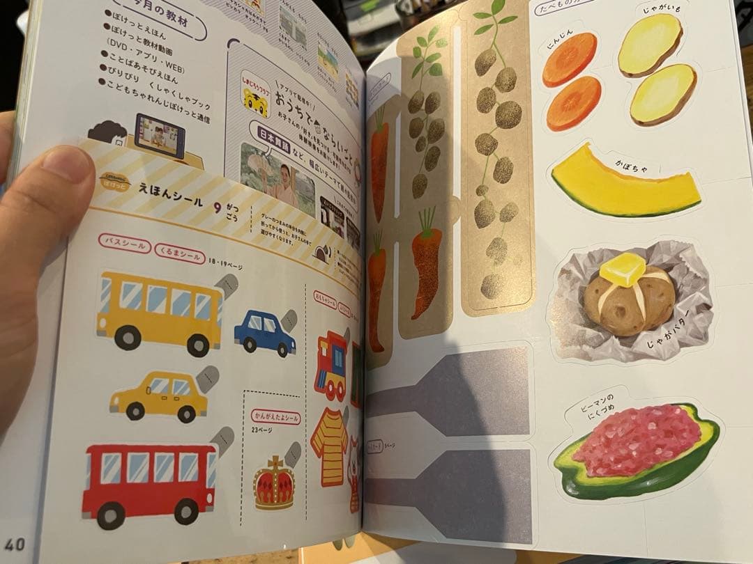 2021 4月-2023 3こどもちゃれんじぽけっと24冊7〜8割未使用DVD付