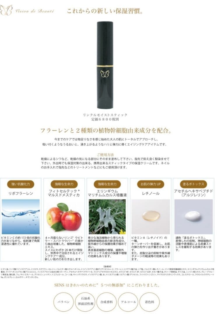 ヴィジョン・ド・ボーテ12個セット塗るボトックスおでこや目尻のシワに