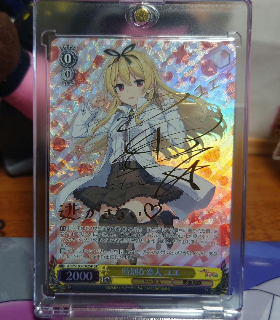 ヴァイスシュヴァルツ 特別な恋人 ユエ SP サイン SP 特別な恋人 ユエ(サイン入り) 販売 | ありふれた職業で世界最強