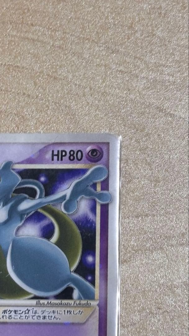 ⭐︎早い者勝ち⭐︎ ミュウツー ⭐︎ スター HP80 ポケモンカード 002