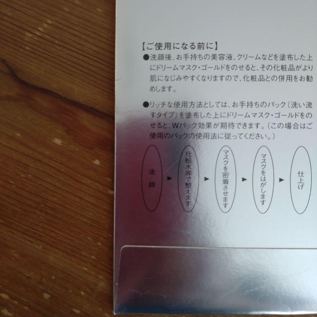 DREAM MASK GOLD シリコンフェイシャルマスク 購入の際中確認します