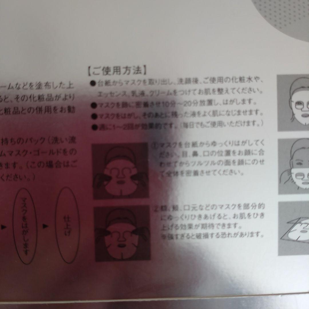 DREAM MASK GOLD シリコンフェイシャルマスク 購入の際中確認します