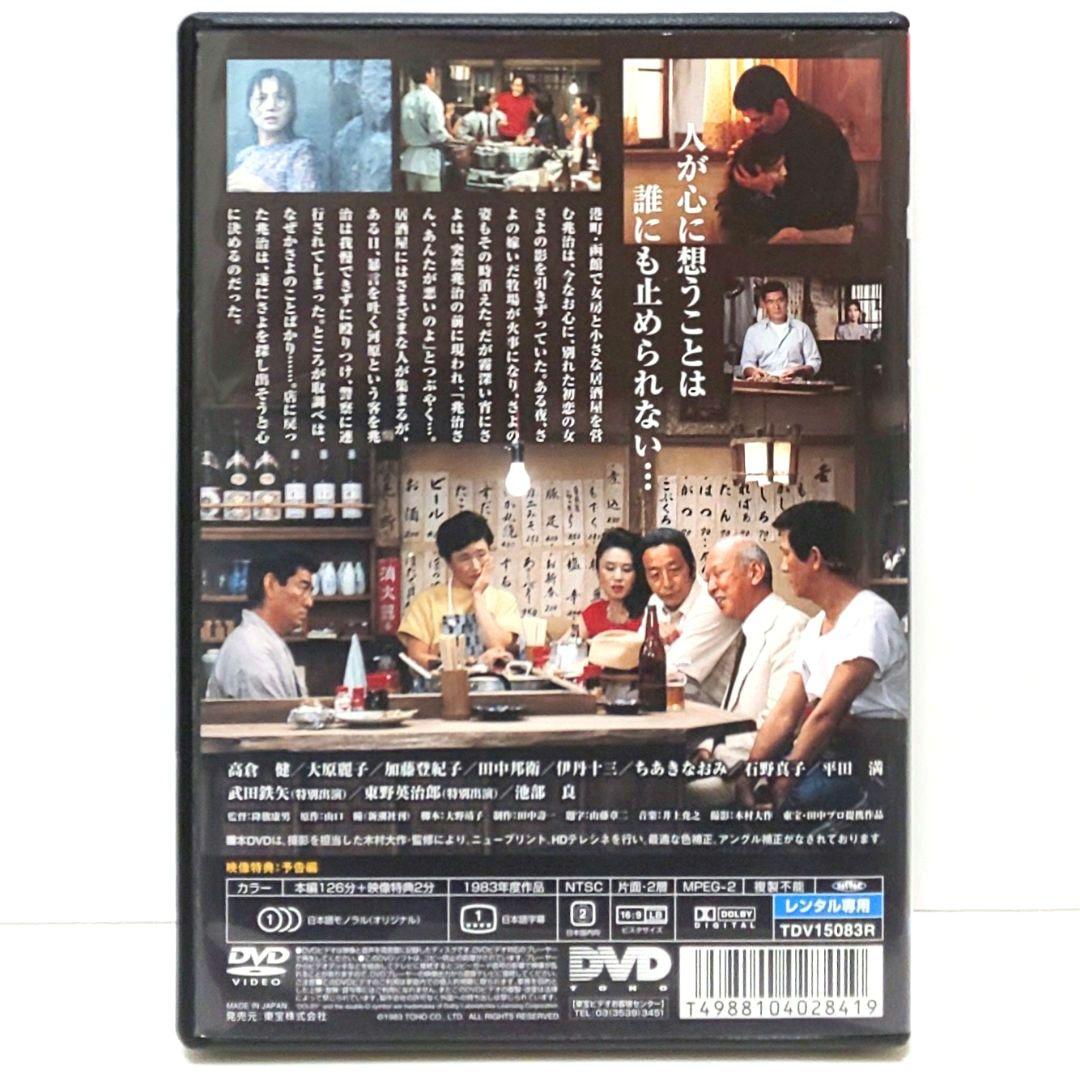 海峡 居酒屋兆治 夜叉 DVD 映画 セット 高倉健 吉永小百合 大原麗子