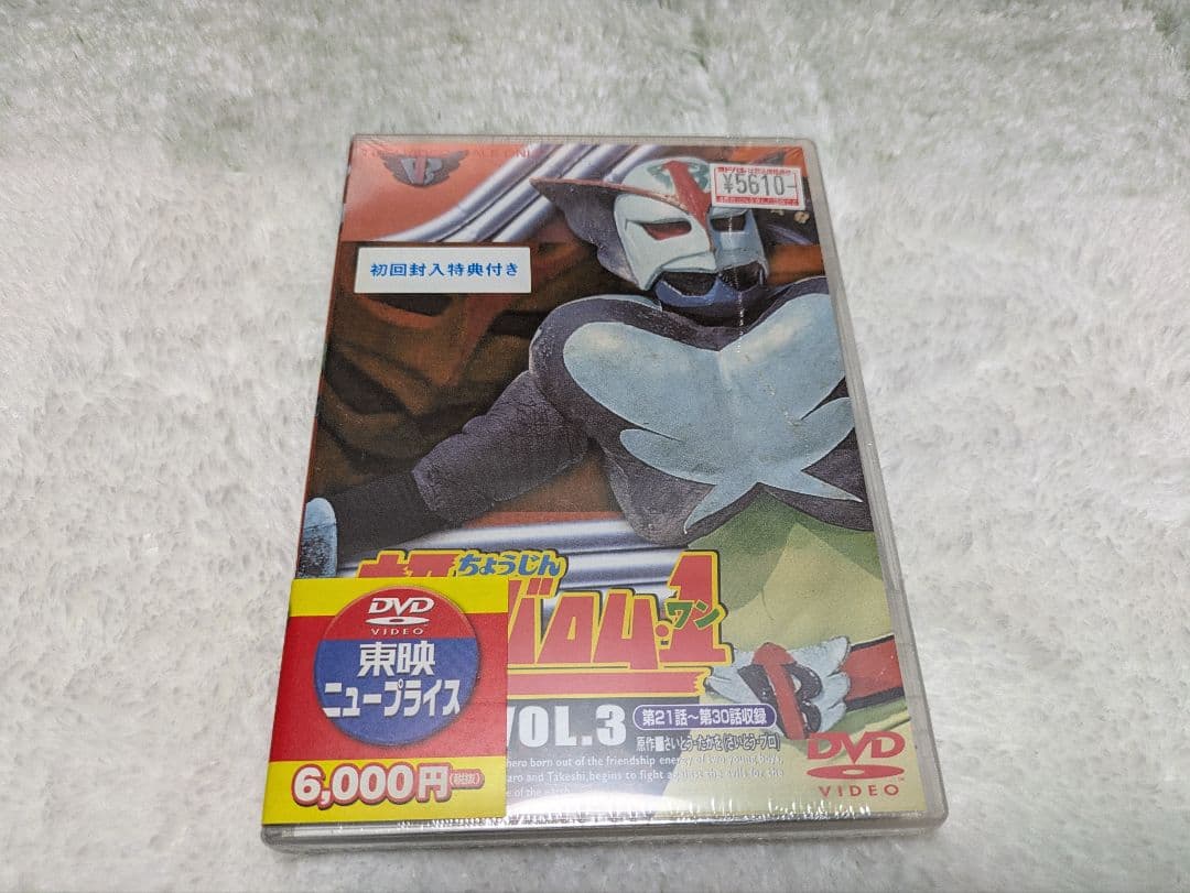 【再値下げ】【まとめ売】未開封　特撮系 DVD 6本セット　おまけあり
