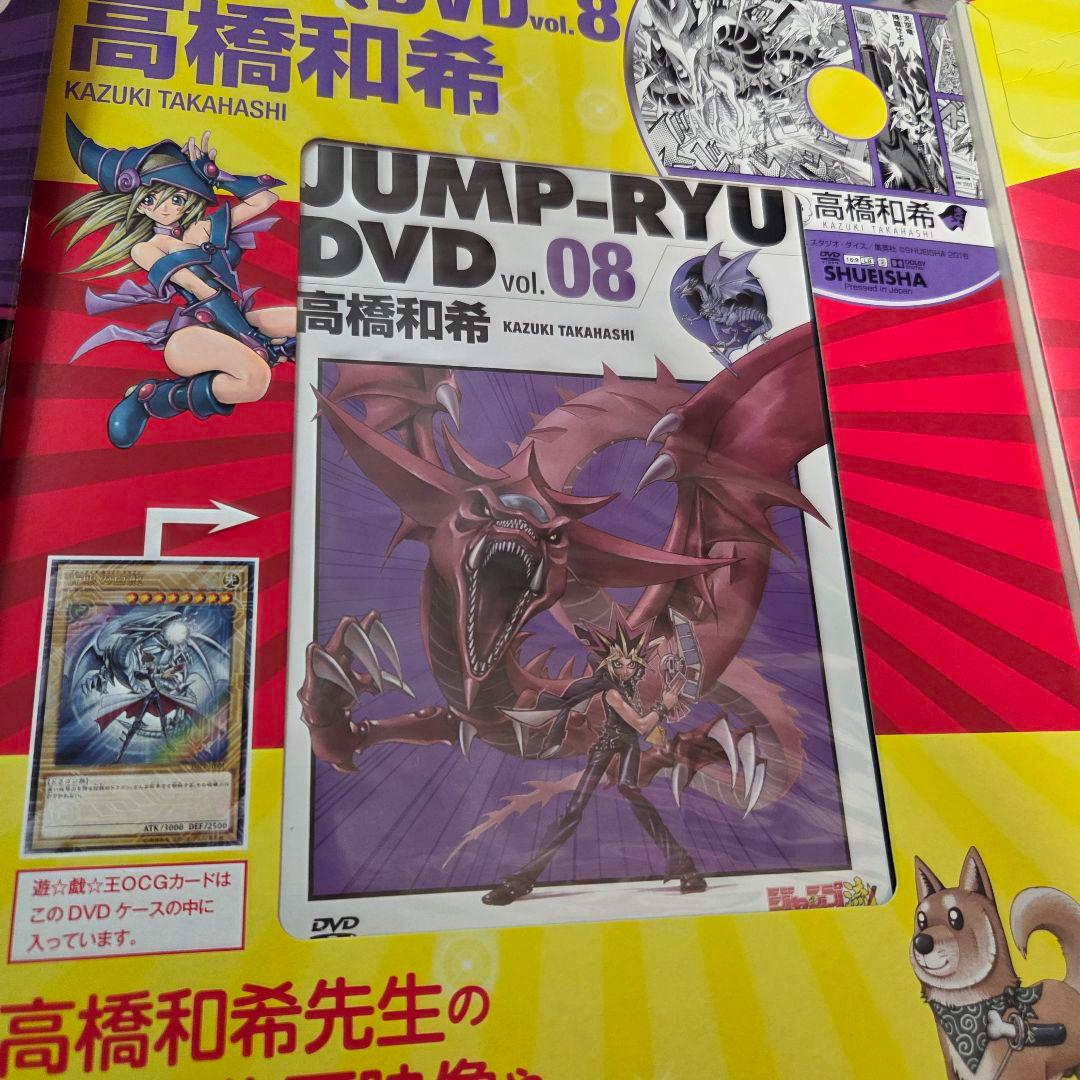 ジャンプ流！遊戯王 高橋和希 「青眼の白龍」付き - メルカリ