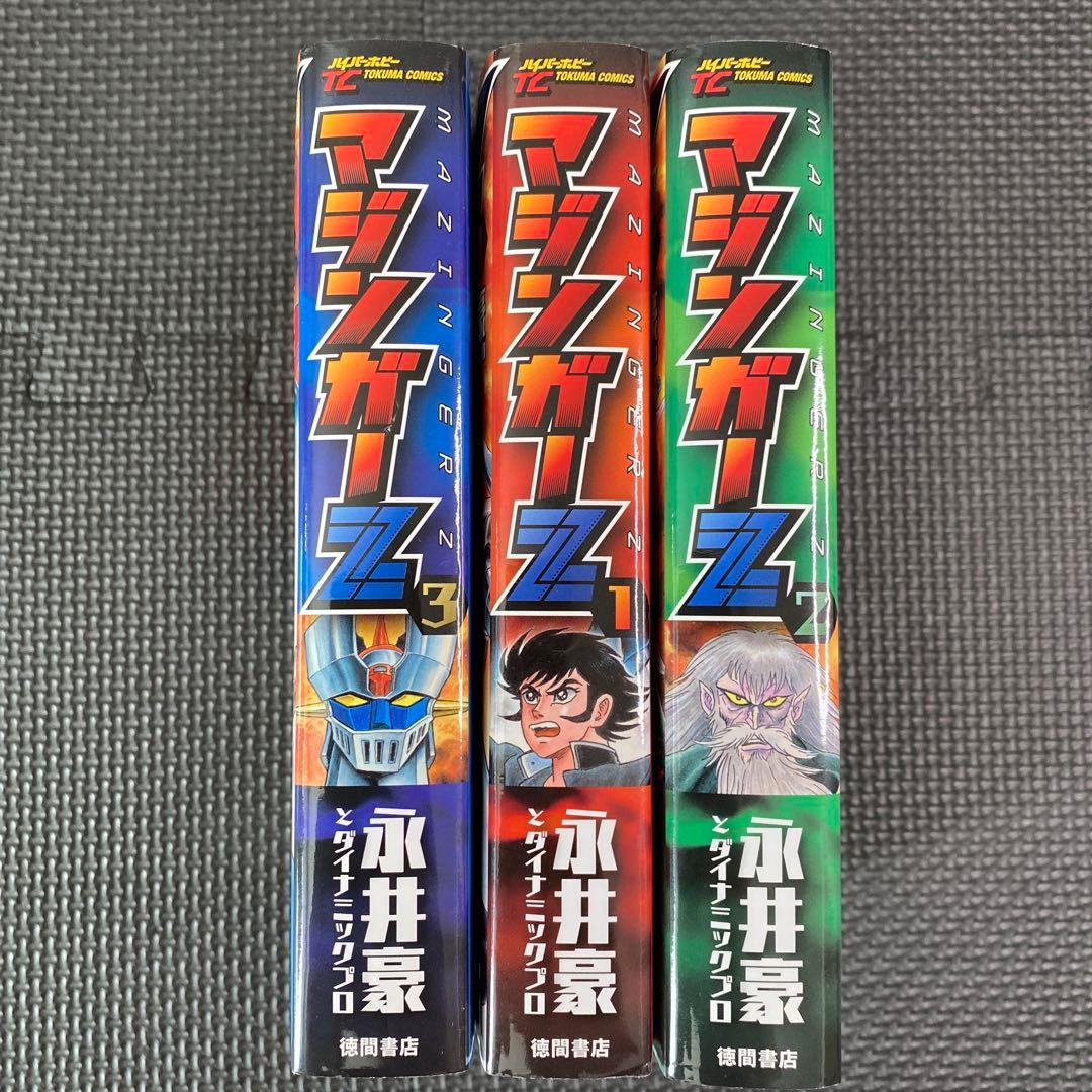 全巻初版】マジンガーZ 全3巻 永井豪 トクマコミックス ダイナミック