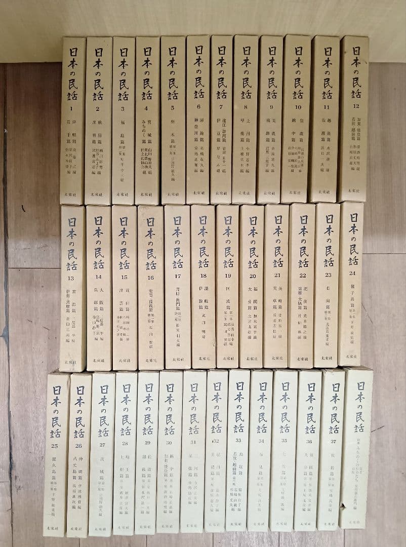 【日本の民話　全３７巻＋別巻　未来社　ほるぷ】 Amazon | 日本の民話 全37巻+別巻 計38冊まとめてセット/ほるぷ/未来社