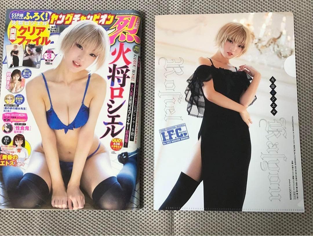 【付録あり】火将ロシエル（Roshieru Kasyou）