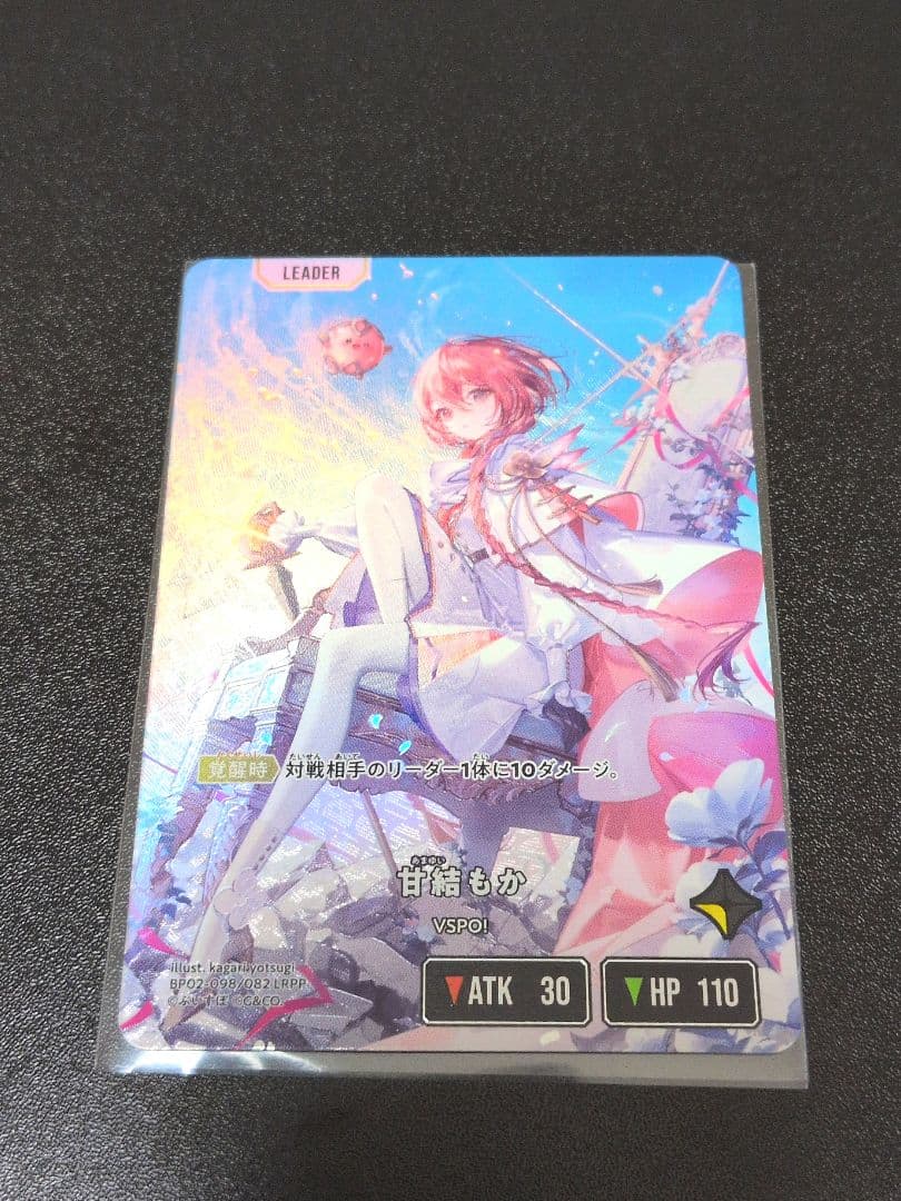 箔押しサイン　クロススターズ BP02-098/082 甘結もか LRPP