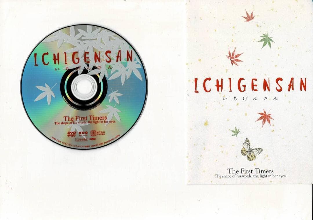98 いちげんさん ICHIGENSAN 鈴木保奈美 正規品中古 - メルカリ