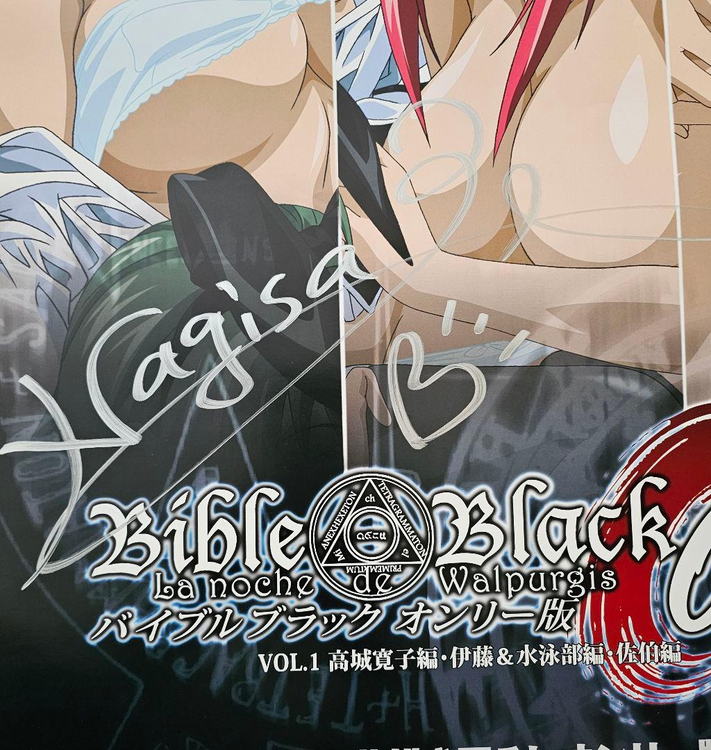 バイブルブラックポスター　二見 渚（高城寛子）直筆サイン入り　75cm×51cm