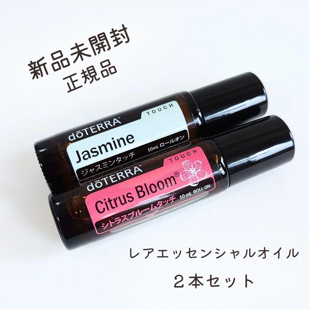 ジャスミンタッチ　シトラスブルームタッチ　doTERRA　正規品　新品未開封 ジャスミンタッチ シトラスブルームタッチ doTERRA 正規品 新品未開封