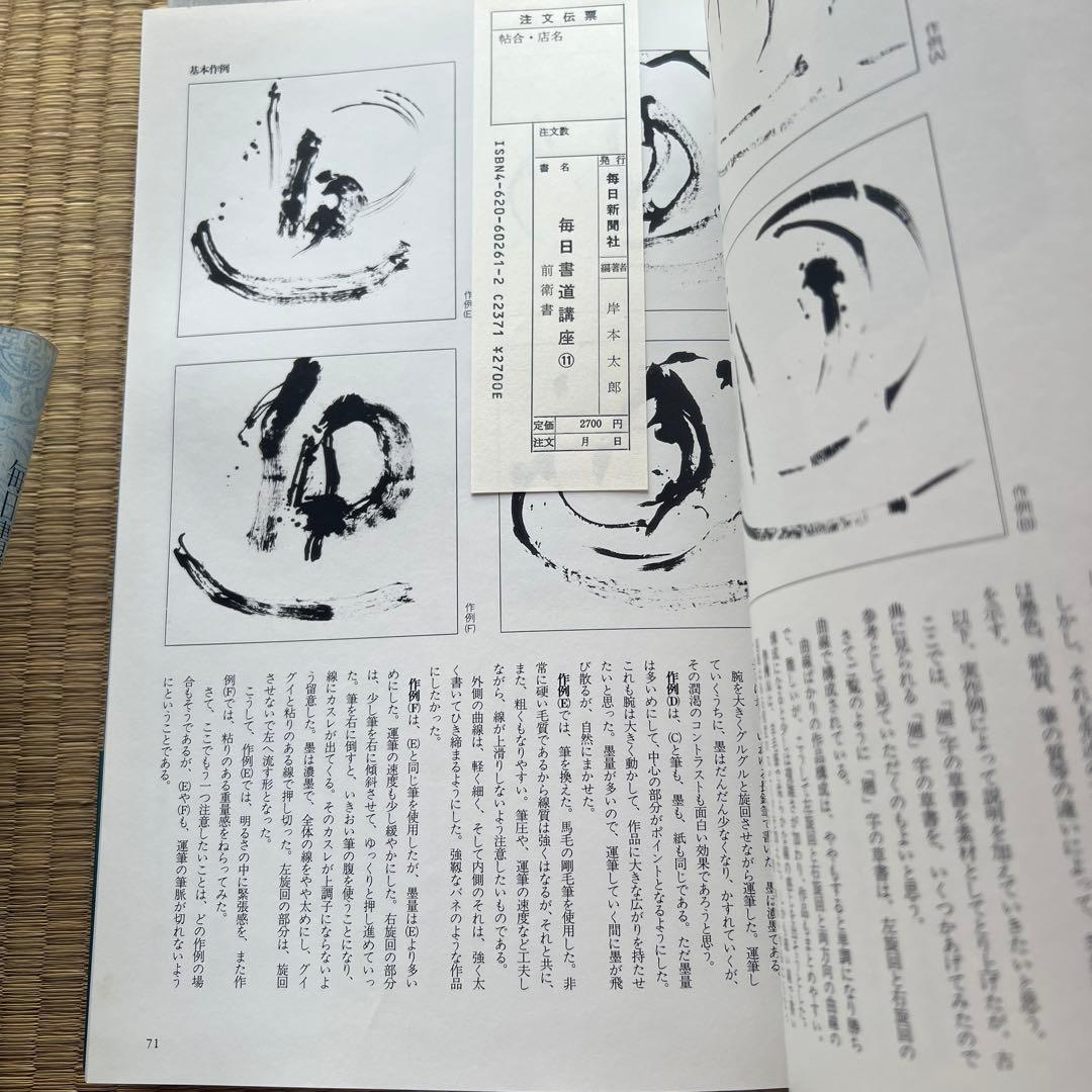 毎日書道講座 全12巻 毎日新聞社 楷書・行書・篆書・隷書・かな - メルカリ