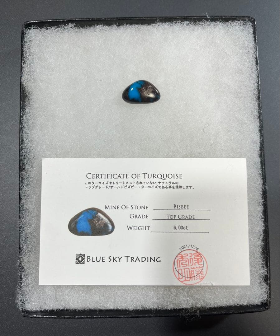 ビズビー ターコイズ トップグレード 6ct