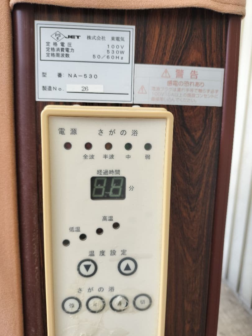 ジャンク　超希少　最新最終希少モデル　さがの　遠赤外線温浴　NA-530