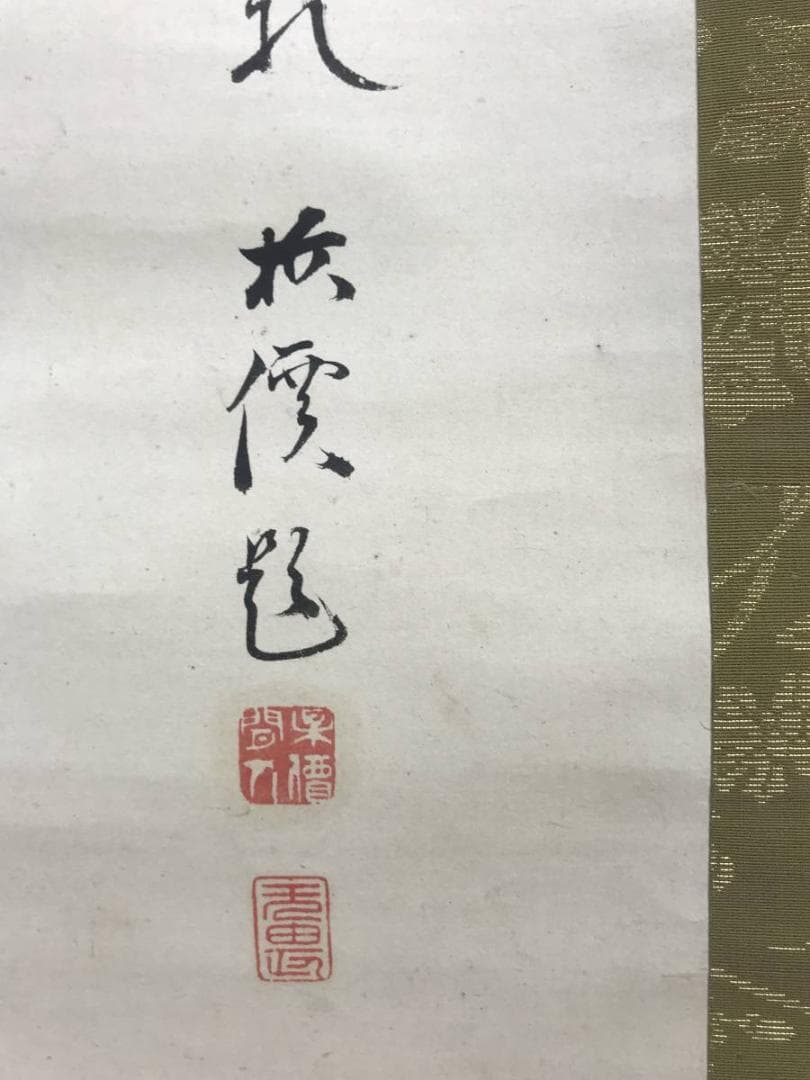 真作】横山清暉/月に竹画賛/竹図/掛軸/名家伝来/AC-487 - メルカリ