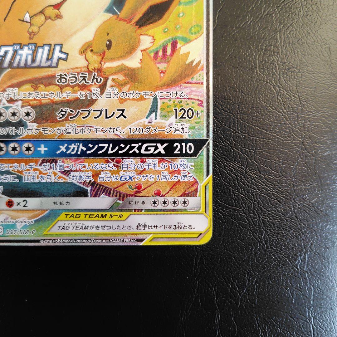イーブイ＆カビゴンGX PROMO SM-Pプロモカード 297/SM-P - メルカリ