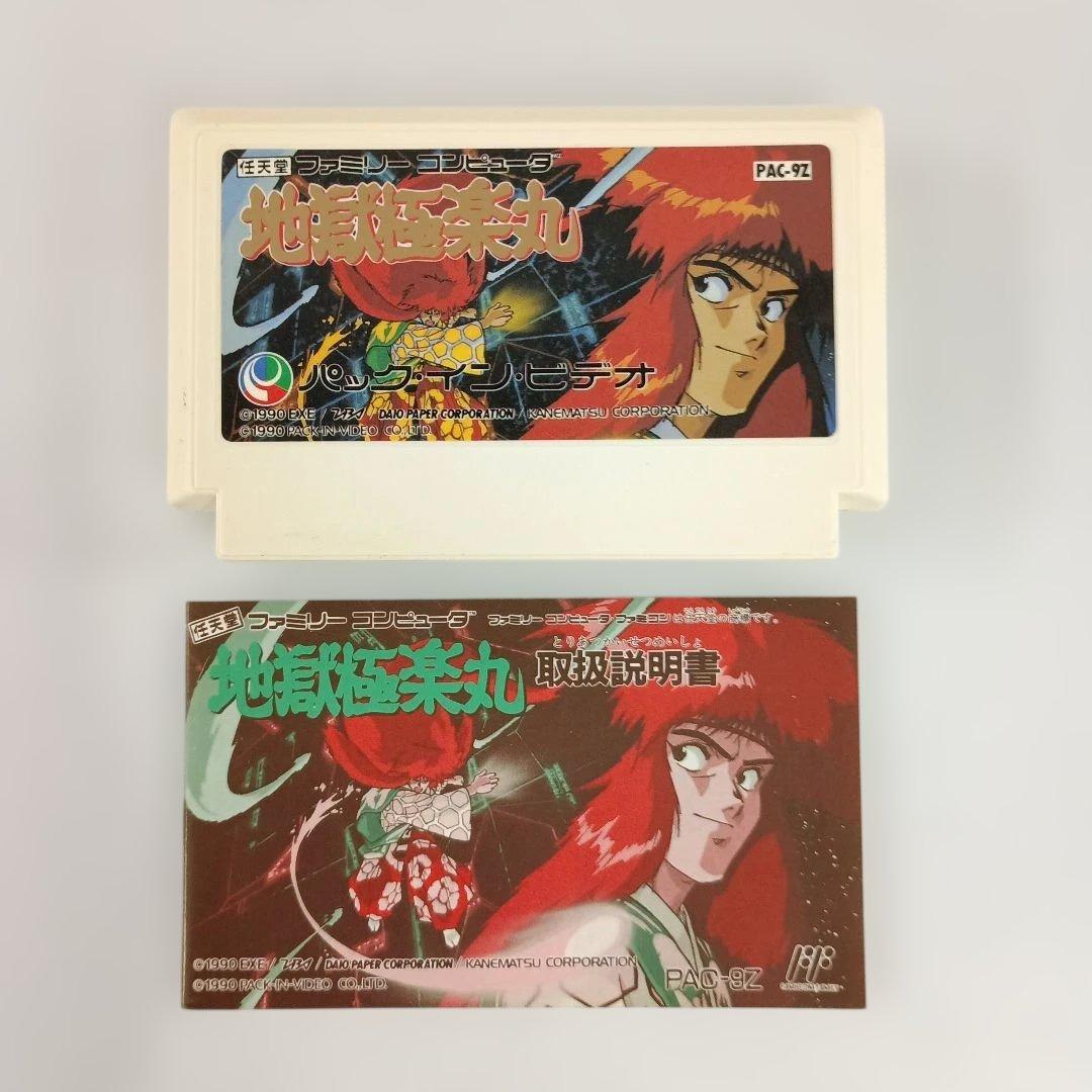 地獄・極楽丸 ファミコンソフト - メルカリ