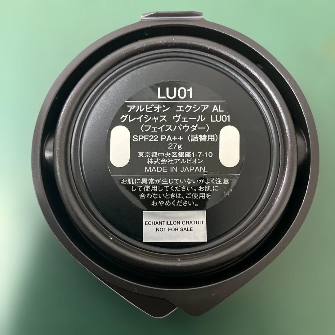未使用】アルビオンエクシア AL グレイシャス ヴェール コンパクトLU01