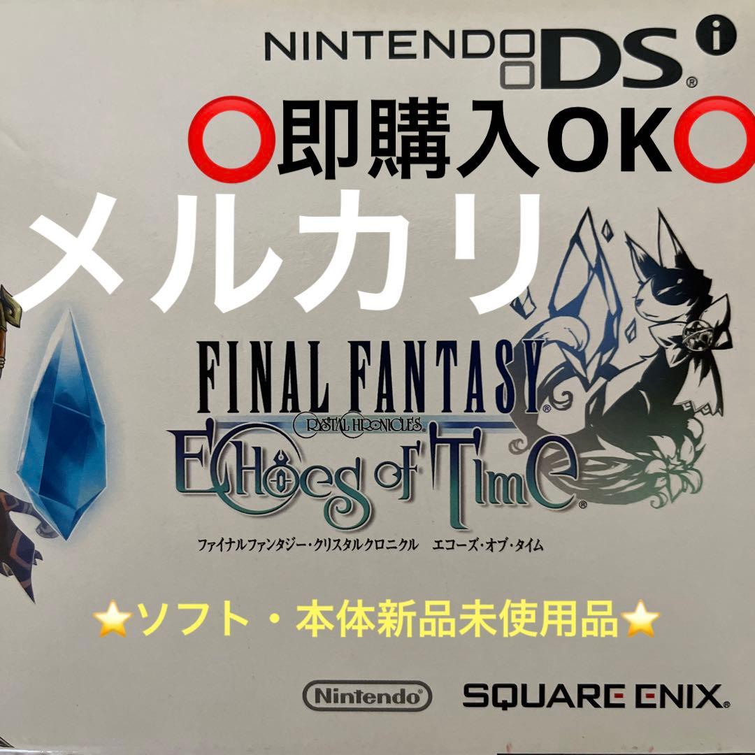 未使用　Nintendo DSi【FFCC 同梱版】ファイナルファンタジー Yahoo!オークション -「ファイナルファンタジークリスタルクロニクル
