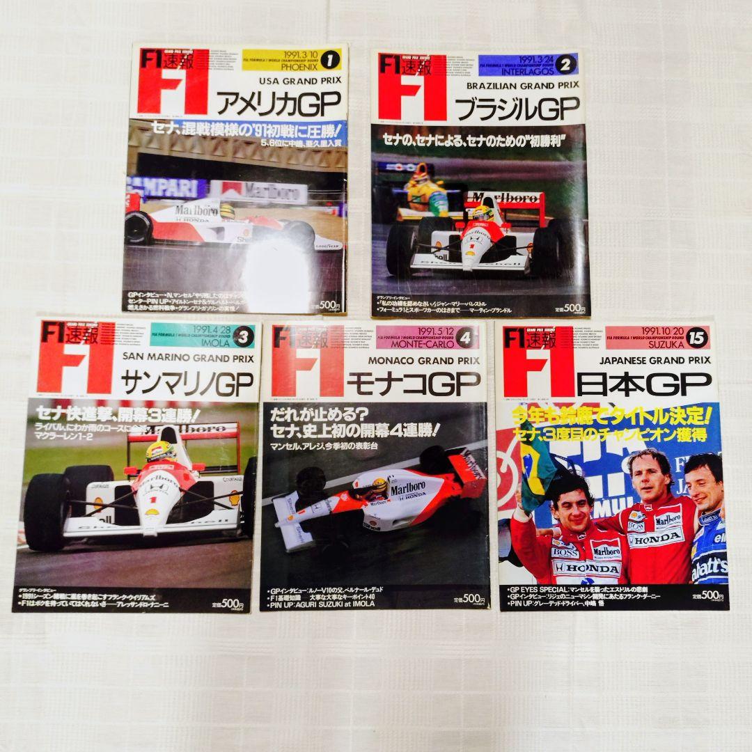 F1雑誌 1989〜1996年 アイルトン・セナ 他36冊セット - メルカリ