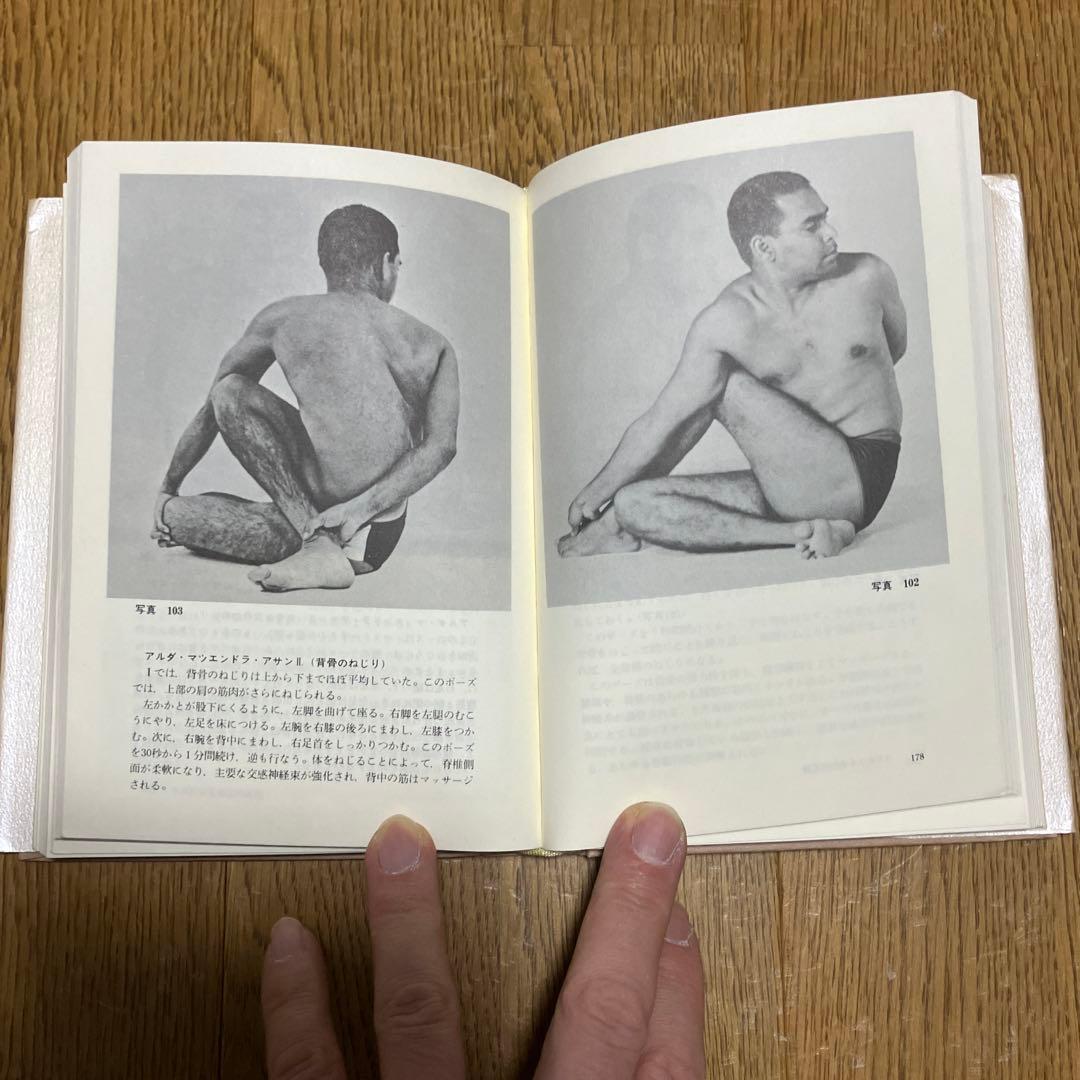 ヨーガ大全 身体と精神の開眼