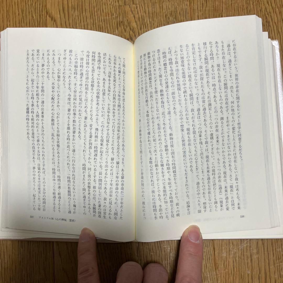 ヨーガ大全 身体と精神の開眼