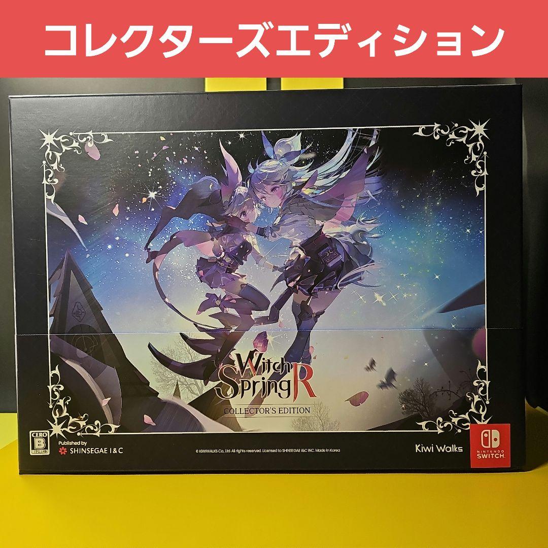 魔女の泉R コレクターズエディション アマゾン限定SET 【新品未開封】