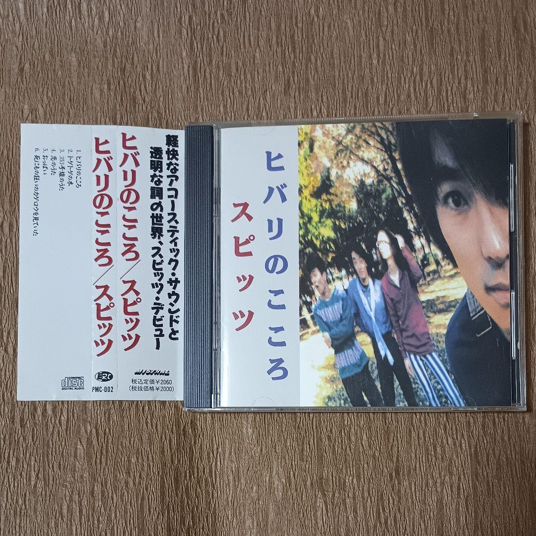 匿名配送 スピッツ インディーズ ヒバリのこころ CD アルバム SPITZ