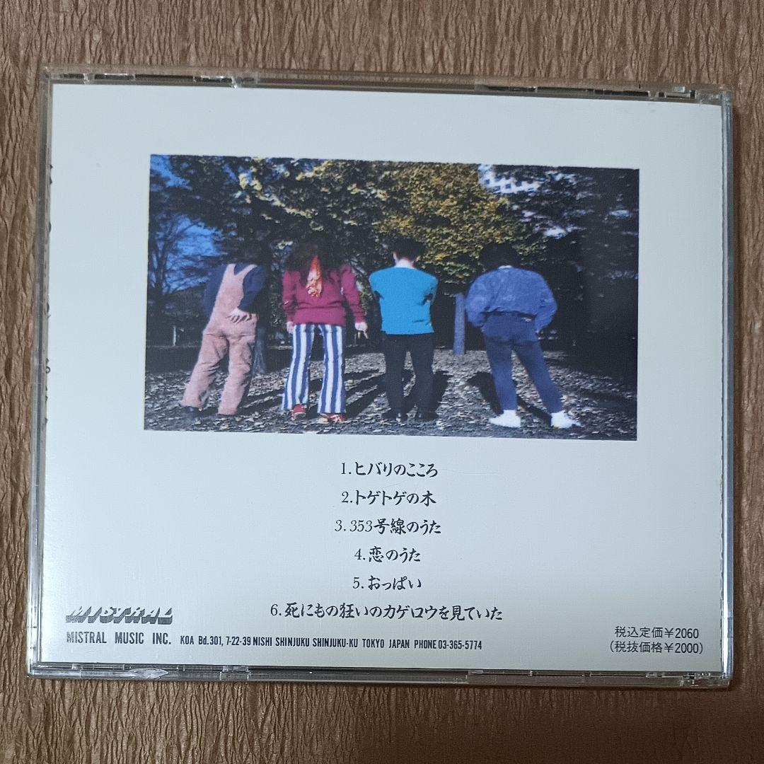 匿名配送 スピッツ インディーズ ヒバリのこころ CD アルバム SPITZ