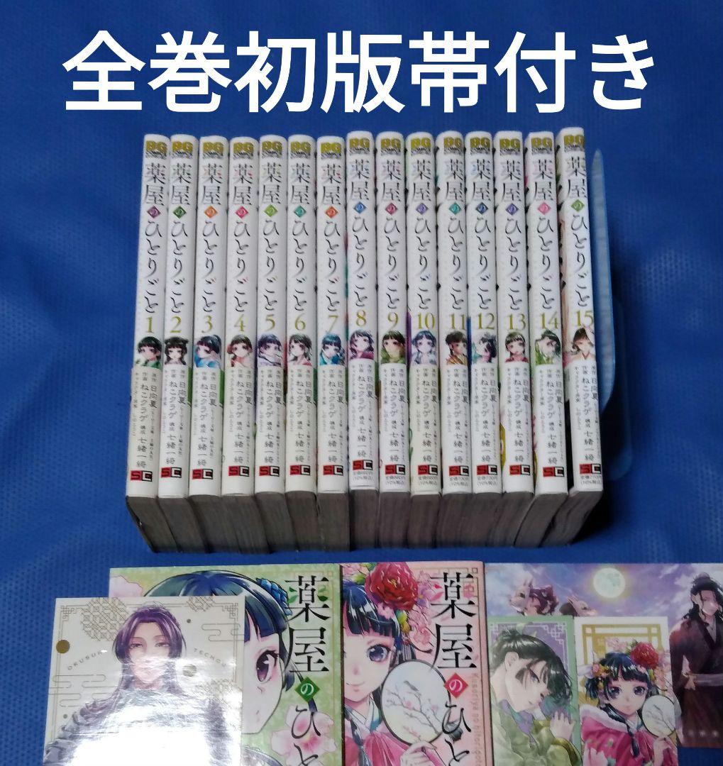 薬屋のひとりごと スクウェアエニックス版 全巻初版帯付き 全巻セット hkd-tsutayabooks_0000000000014q