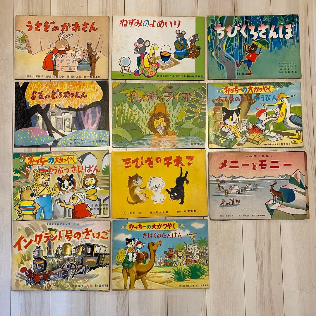 紙芝居11作品セット まとめ売り レトロ 当時物 - メルカリ