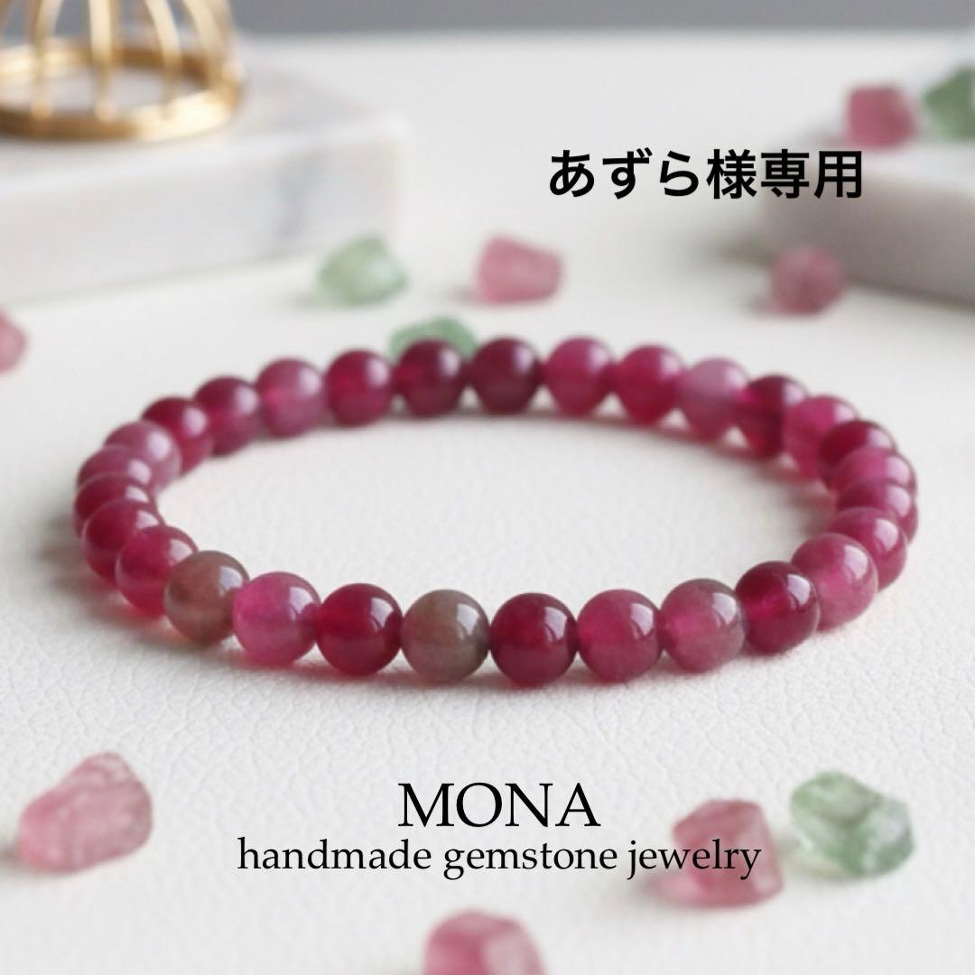あずら様専用】ウォーターメロントルマリン翡翠のゴムブレスレット