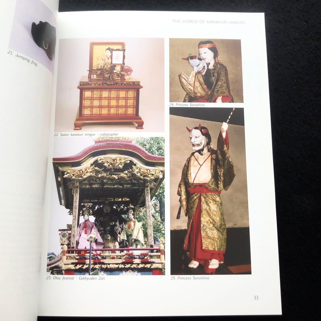 日本のからくり人形 写真資料集「KARAKURI NINGYO」千田靖子