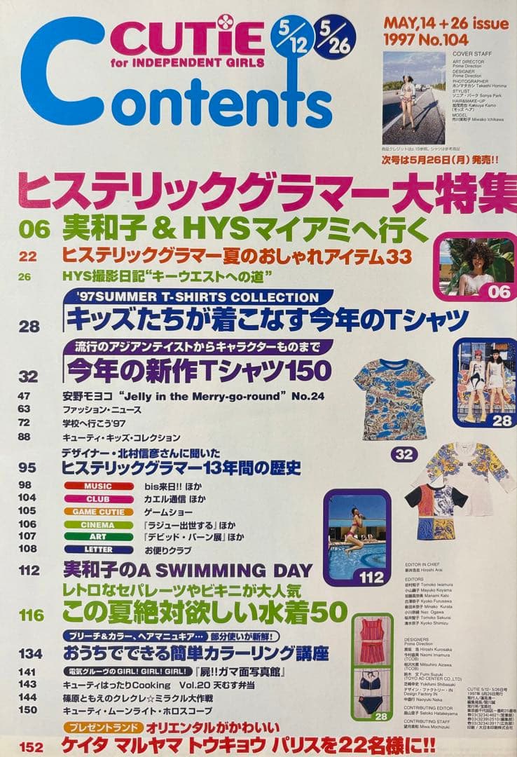 CUTIE 1997年 5.12/26号 藤原ヒロシ HFA 市川実和子 - メルカリ
