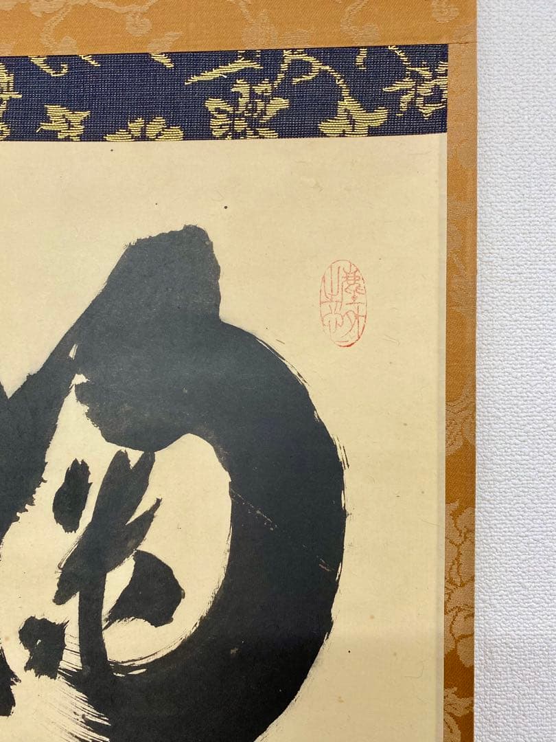 掛軸 茶掛 大徳寺黄梅 小林太玄【掬水月在手】紫野黄梅院 大徳寺 一行